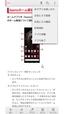 SO-53B 取扱説明書 android App screenshot 0