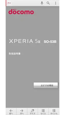 SO-53B 取扱説明書 android App screenshot 1
